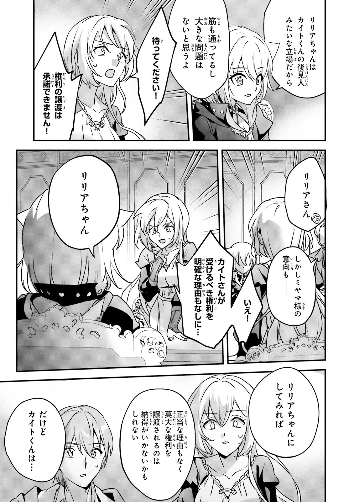 勇者召喚に巻き込まれたけど、異世界は平和でした 第47話 - 11