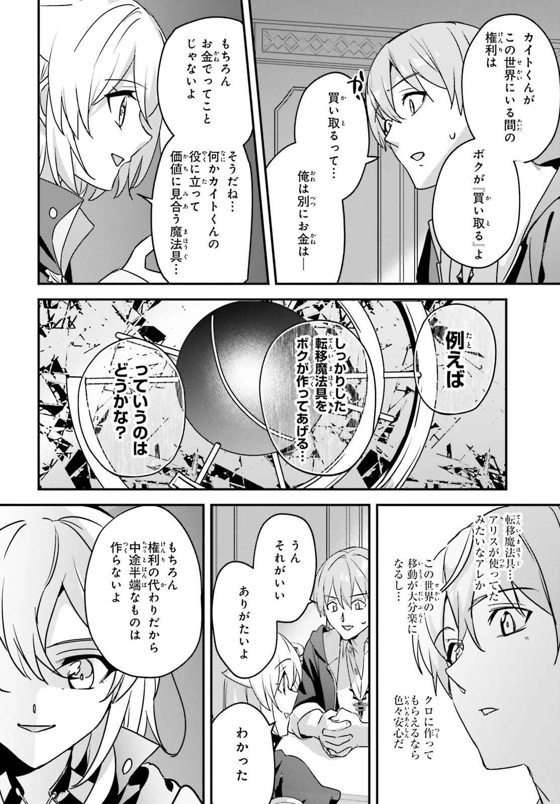 勇者召喚に巻き込まれたけど、異世界は平和でした 第47話 - 14