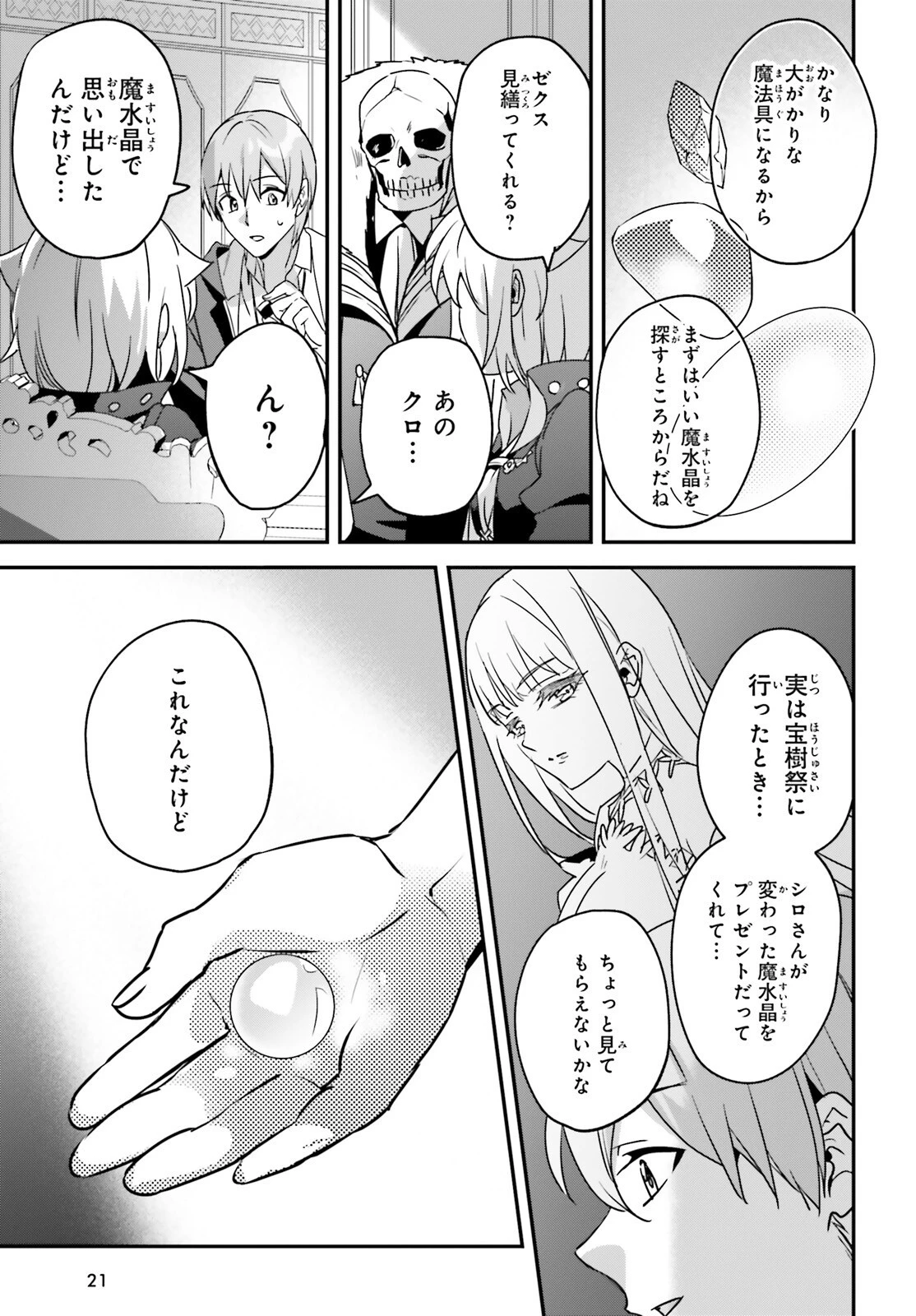 勇者召喚に巻き込まれたけど、異世界は平和でした 第47話 - 15