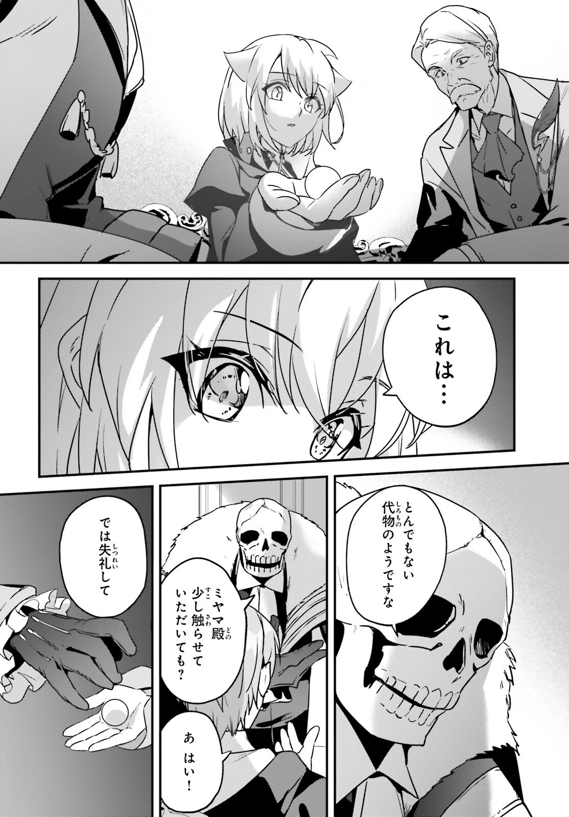 勇者召喚に巻き込まれたけど、異世界は平和でした 第47話 - 16