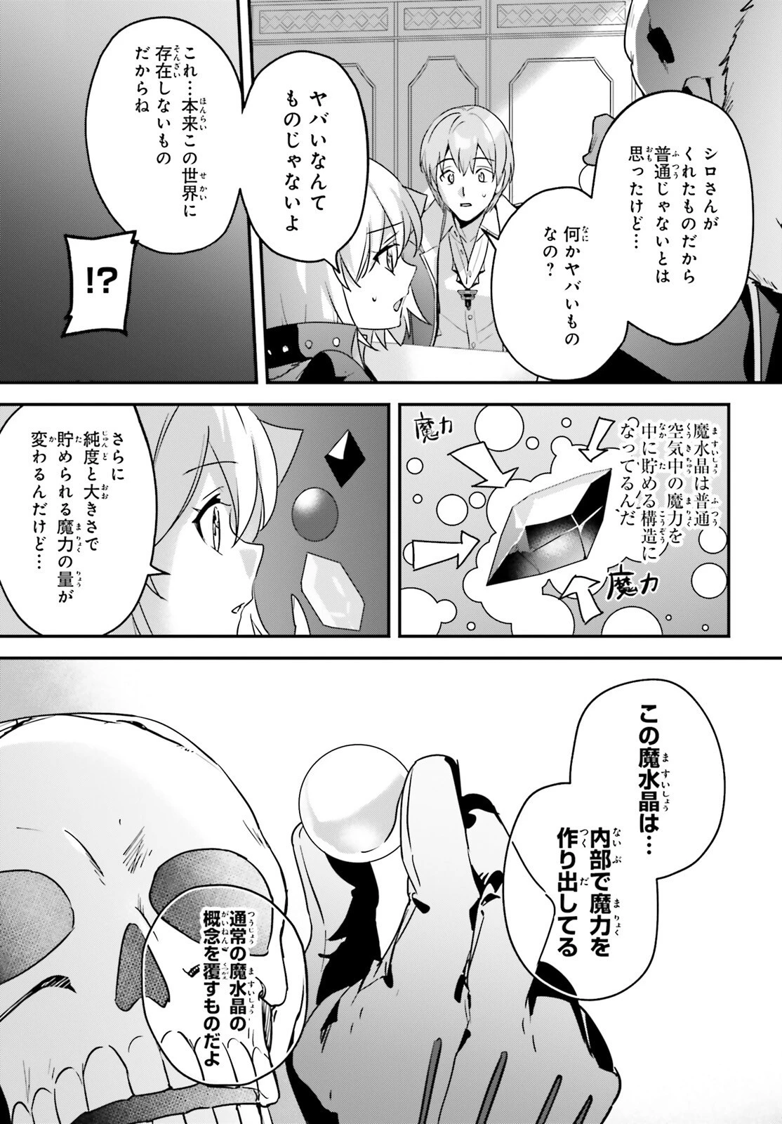 勇者召喚に巻き込まれたけど、異世界は平和でした 第47話 - 17