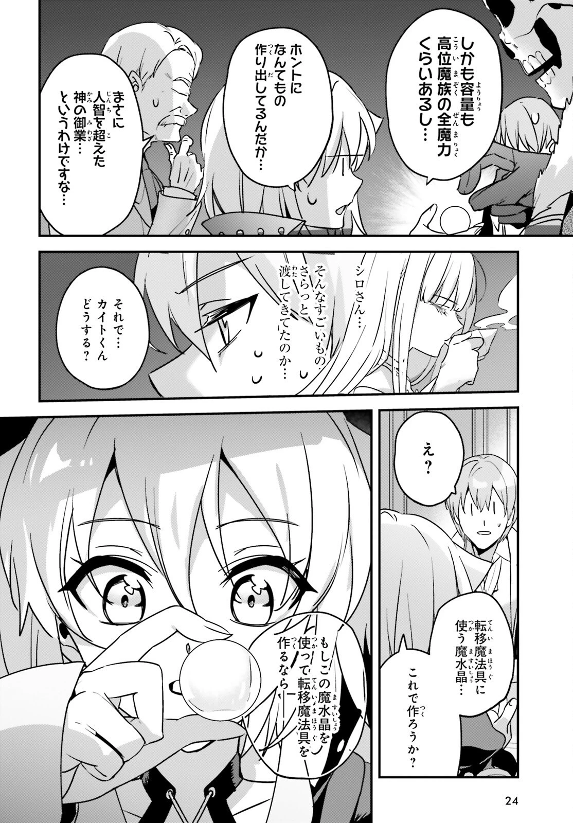 勇者召喚に巻き込まれたけど、異世界は平和でした 第47話 - 18