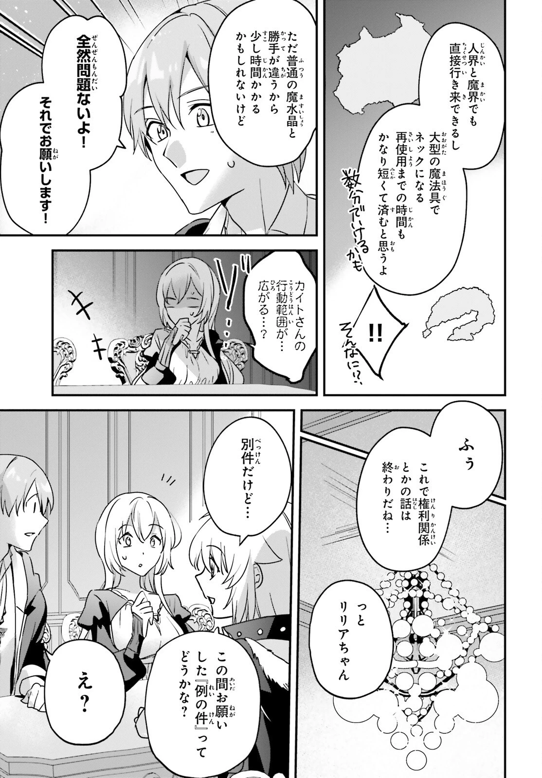 勇者召喚に巻き込まれたけど、異世界は平和でした 第47話 - 19