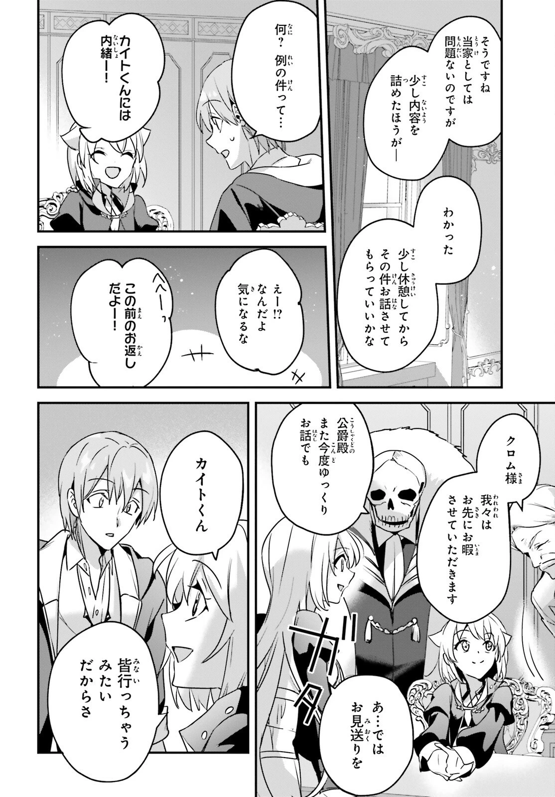 勇者召喚に巻き込まれたけど、異世界は平和でした 第47話 - 20