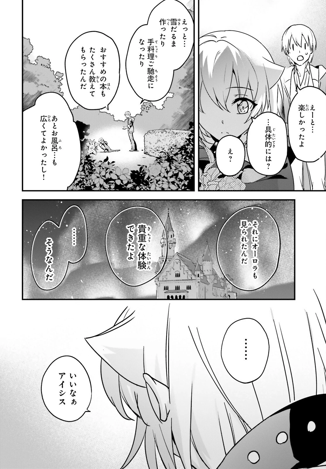 勇者召喚に巻き込まれたけど、異世界は平和でした 第47話 - 22