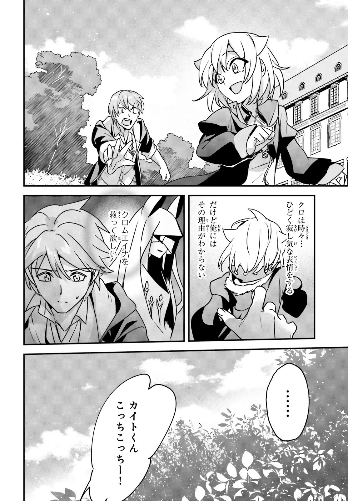 勇者召喚に巻き込まれたけど、異世界は平和でした 第47話 - 24