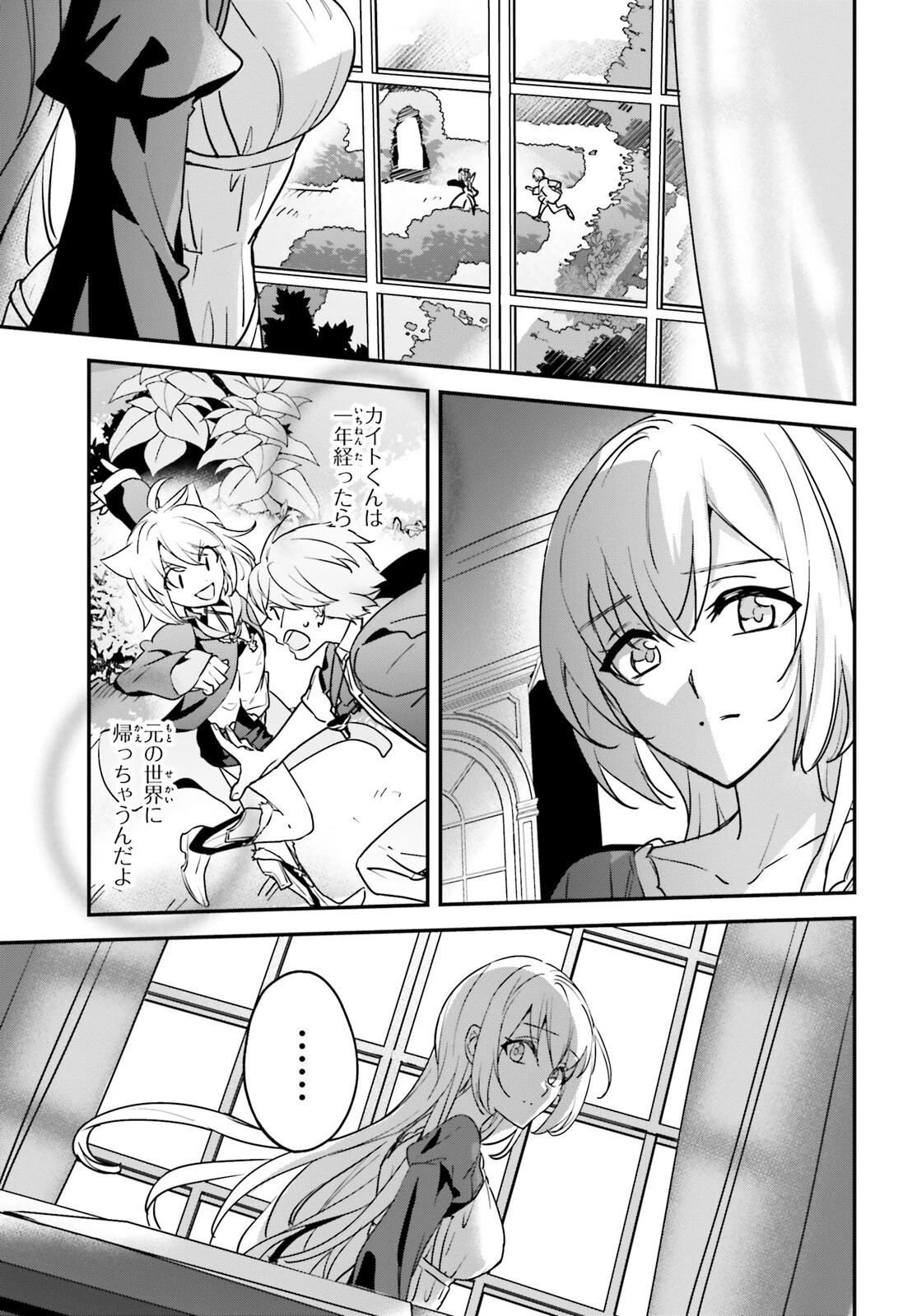 勇者召喚に巻き込まれたけど、異世界は平和でした 第47話 - 25