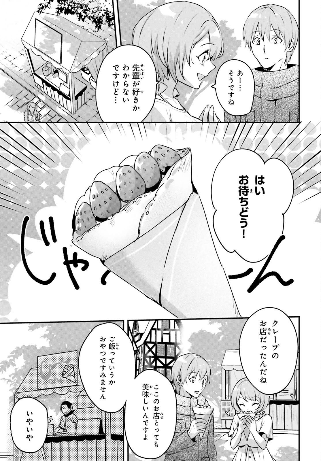 勇者召喚に巻き込まれたけど、異世界は平和でした 第48話 - 3