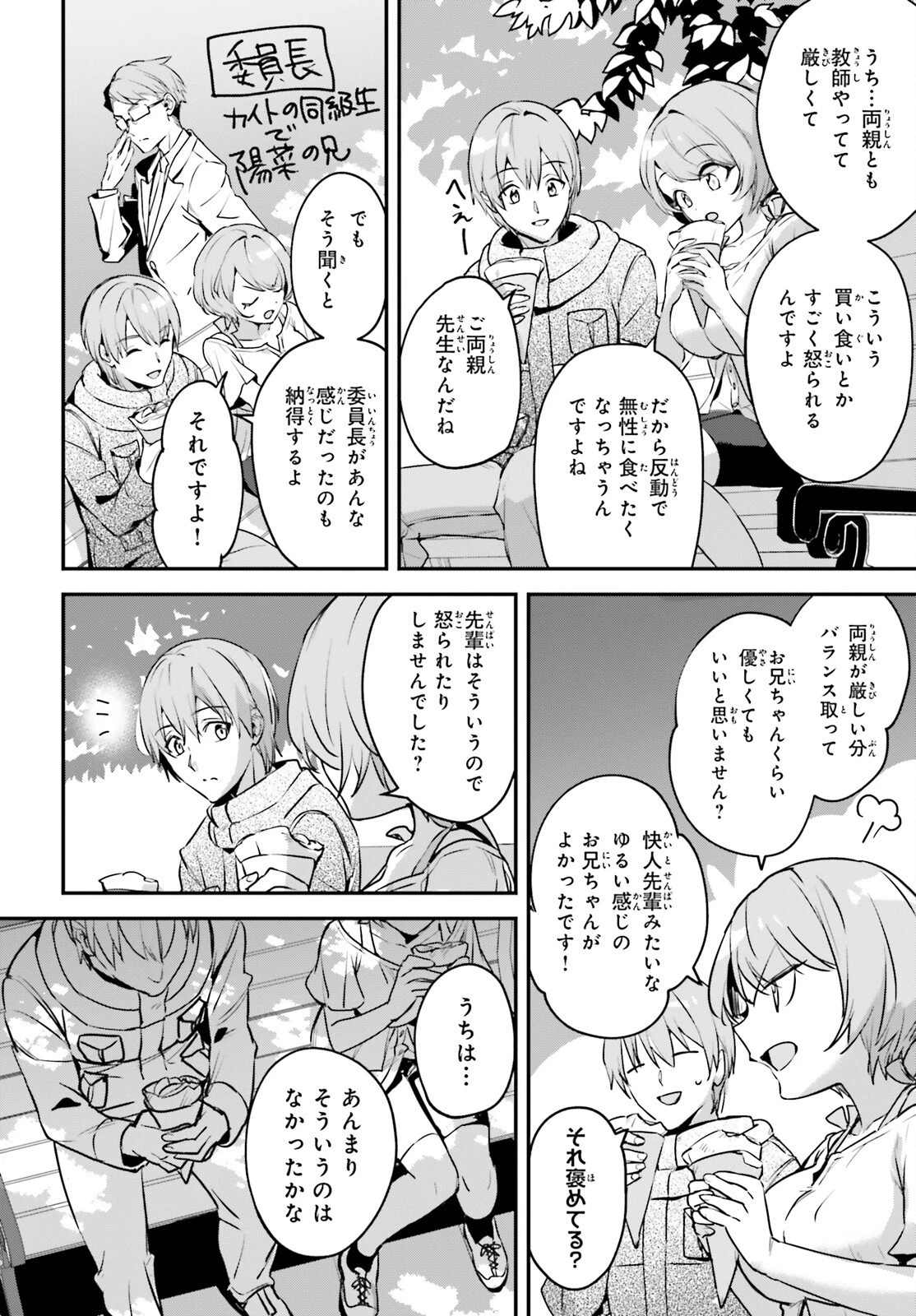 勇者召喚に巻き込まれたけど、異世界は平和でした 第48話 - 4