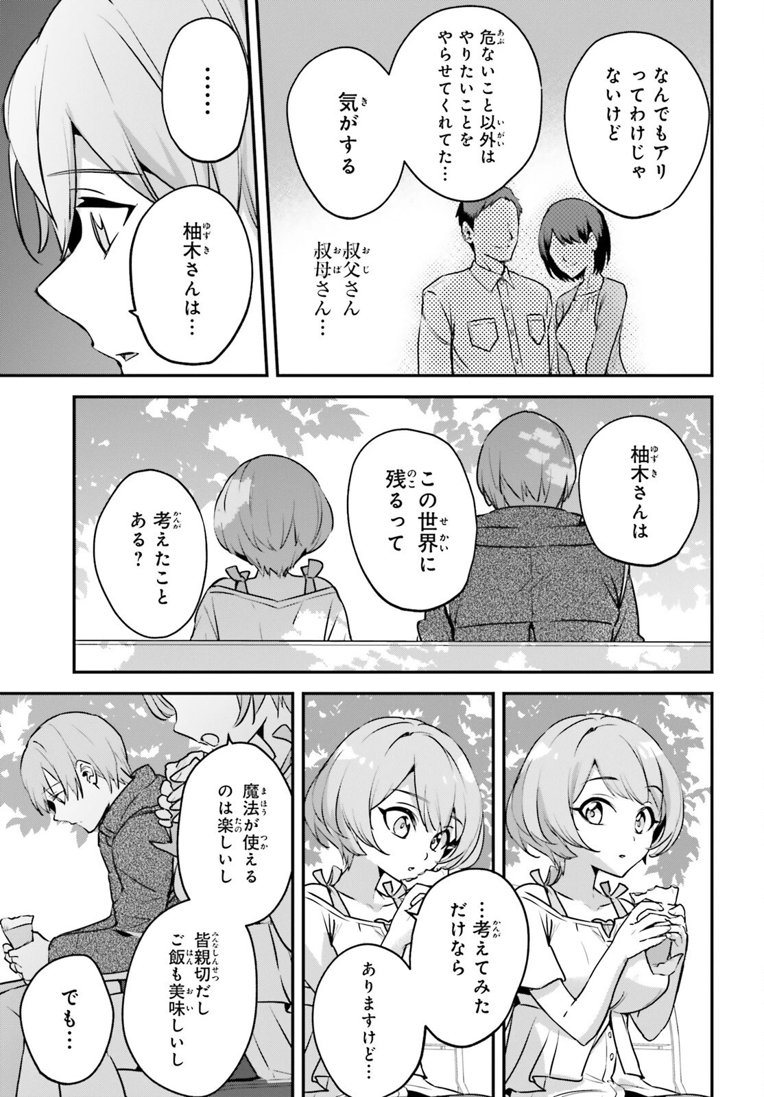 勇者召喚に巻き込まれたけど、異世界は平和でした 第48話 - 5