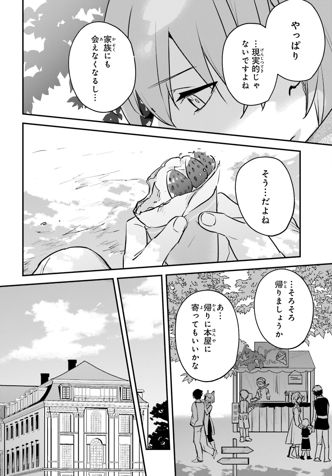 勇者召喚に巻き込まれたけど、異世界は平和でした 第48話 - 6