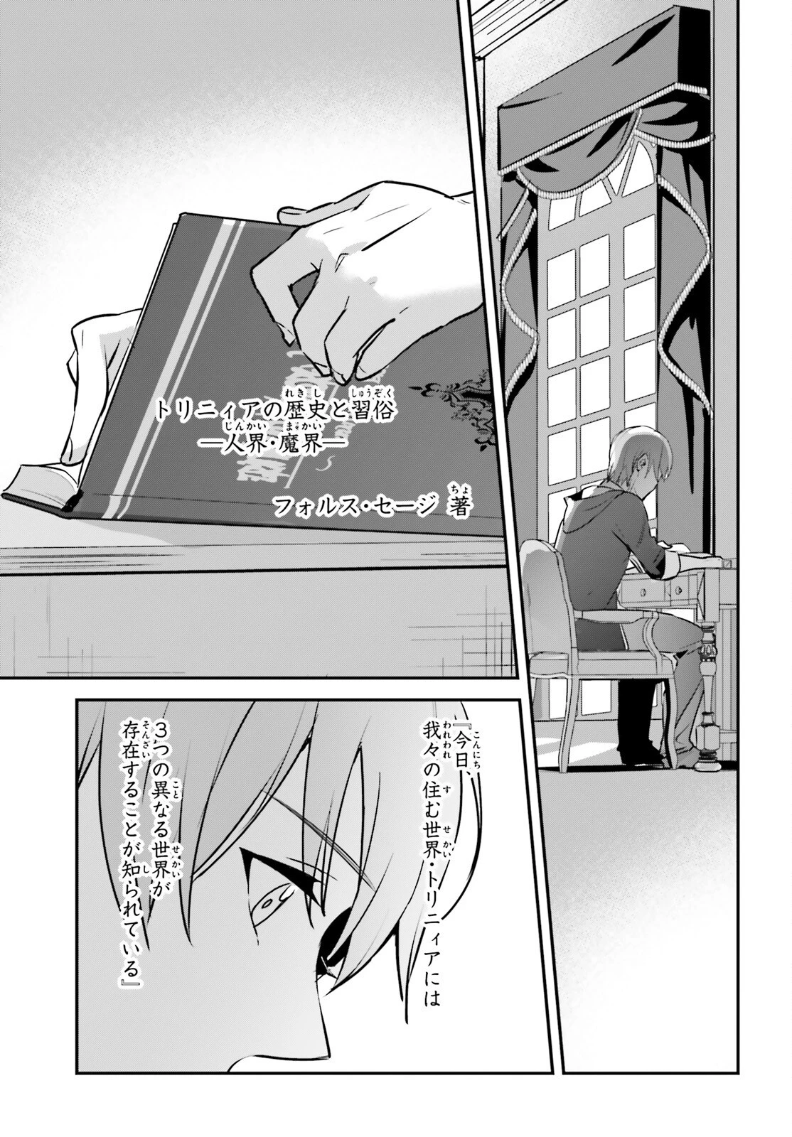 勇者召喚に巻き込まれたけど、異世界は平和でした 第48話 - 7