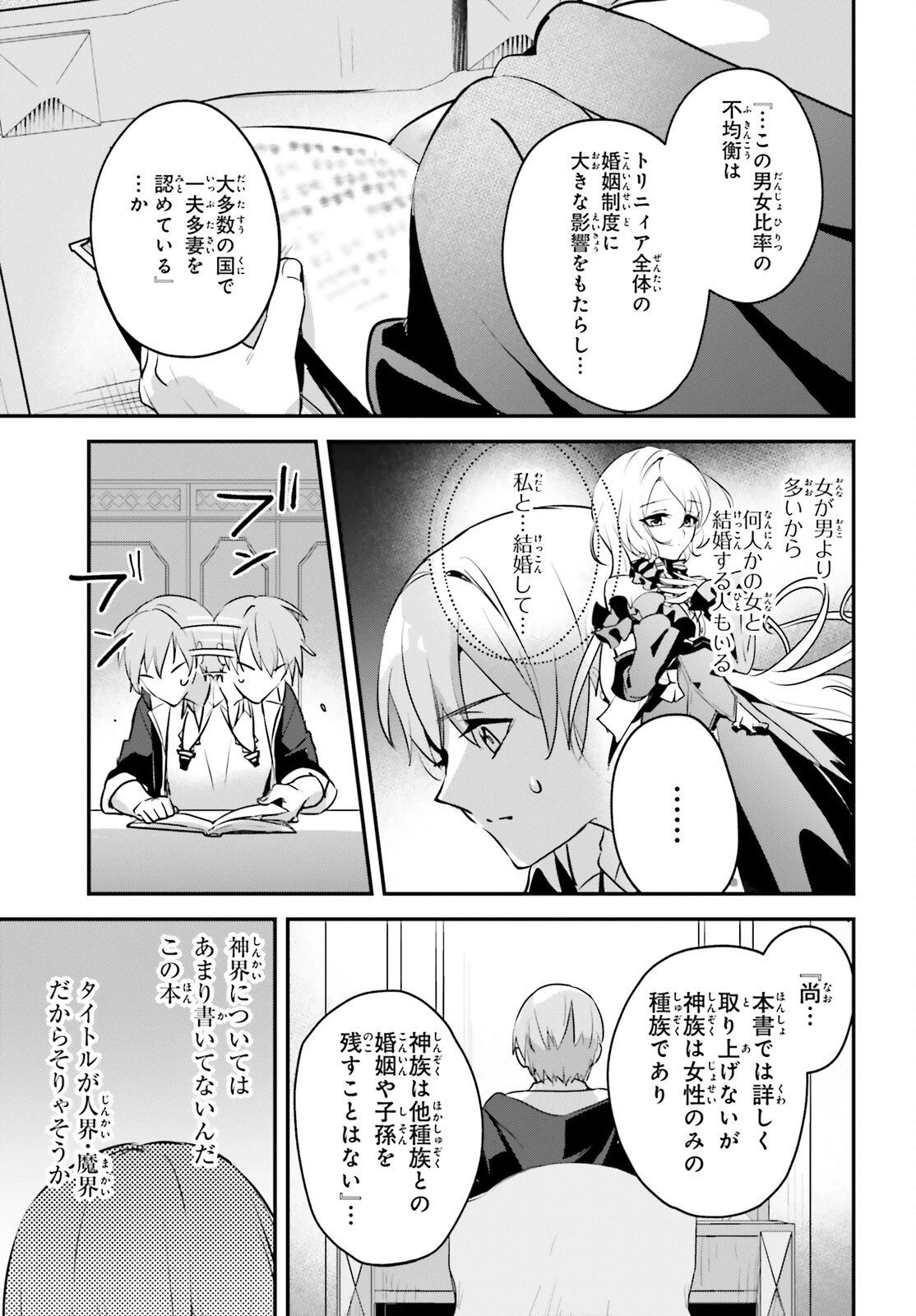 勇者召喚に巻き込まれたけど、異世界は平和でした 第48話 - 9