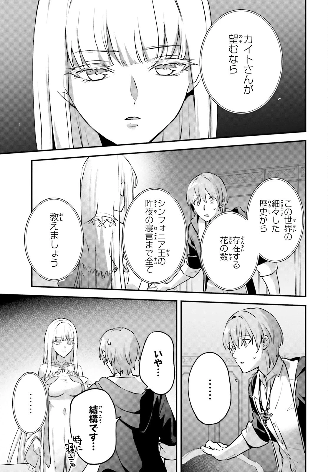 勇者召喚に巻き込まれたけど、異世界は平和でした 第48話 - 11