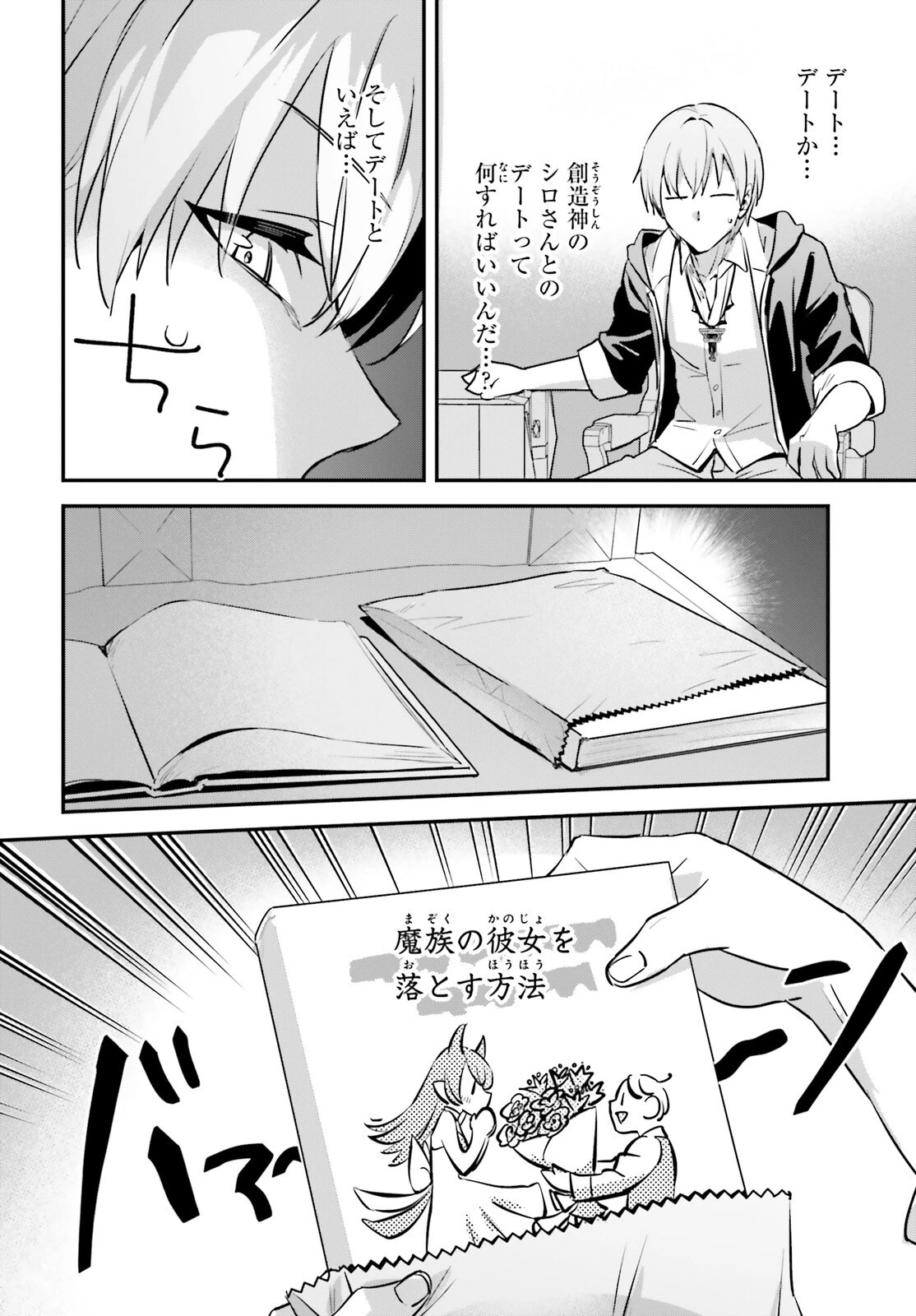 勇者召喚に巻き込まれたけど、異世界は平和でした 第48話 - 14