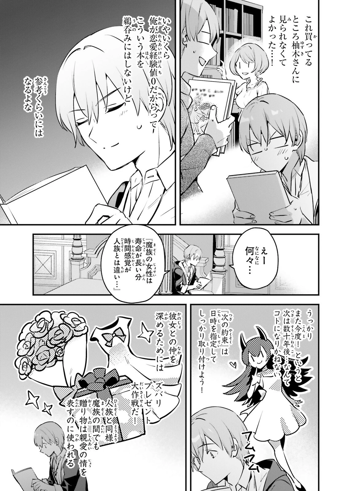 勇者召喚に巻き込まれたけど、異世界は平和でした 第48話 - 15