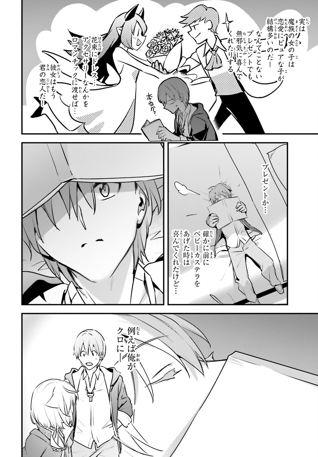 勇者召喚に巻き込まれたけど、異世界は平和でした 第48話 - 16