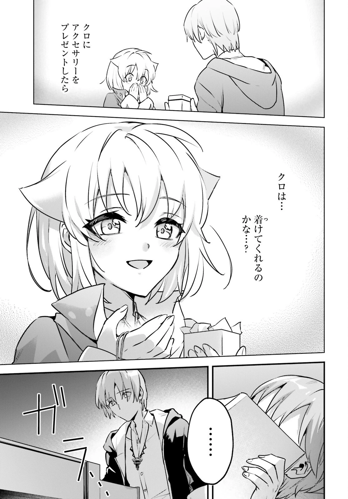 勇者召喚に巻き込まれたけど、異世界は平和でした 第48話 - 17