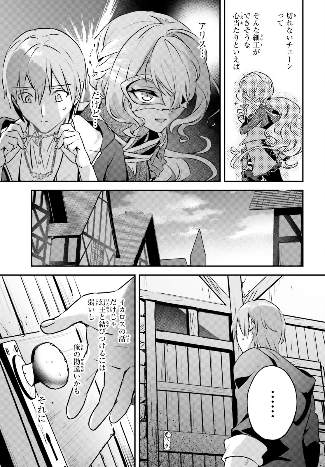 勇者召喚に巻き込まれたけど、異世界は平和でした 第48話 - 19