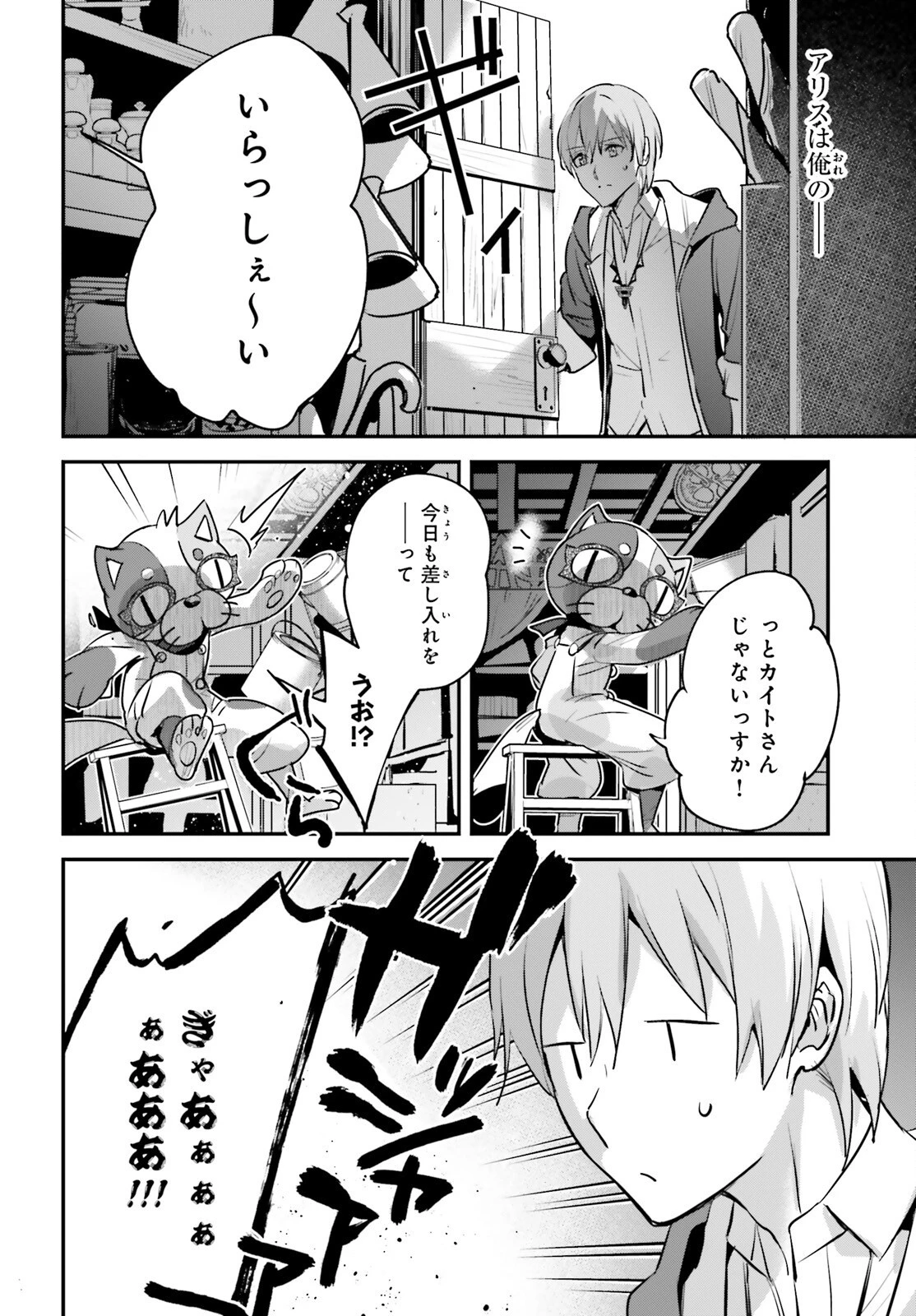 勇者召喚に巻き込まれたけど、異世界は平和でした 第48話 - 20