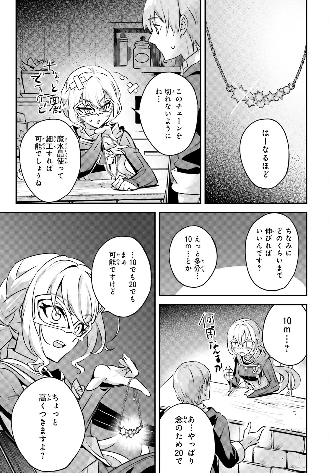 勇者召喚に巻き込まれたけど、異世界は平和でした 第48話 - 21