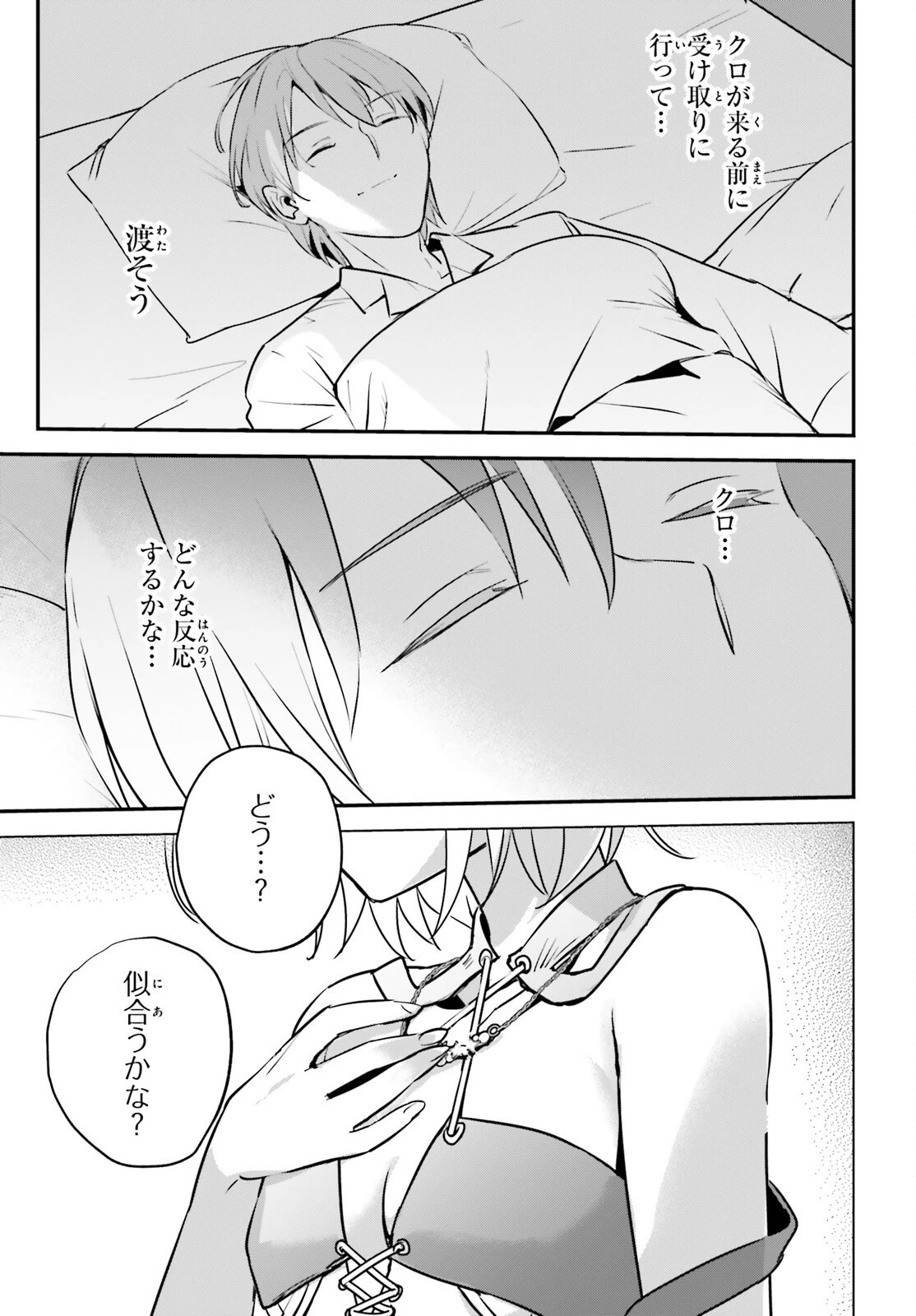 勇者召喚に巻き込まれたけど、異世界は平和でした 第48話 - 25