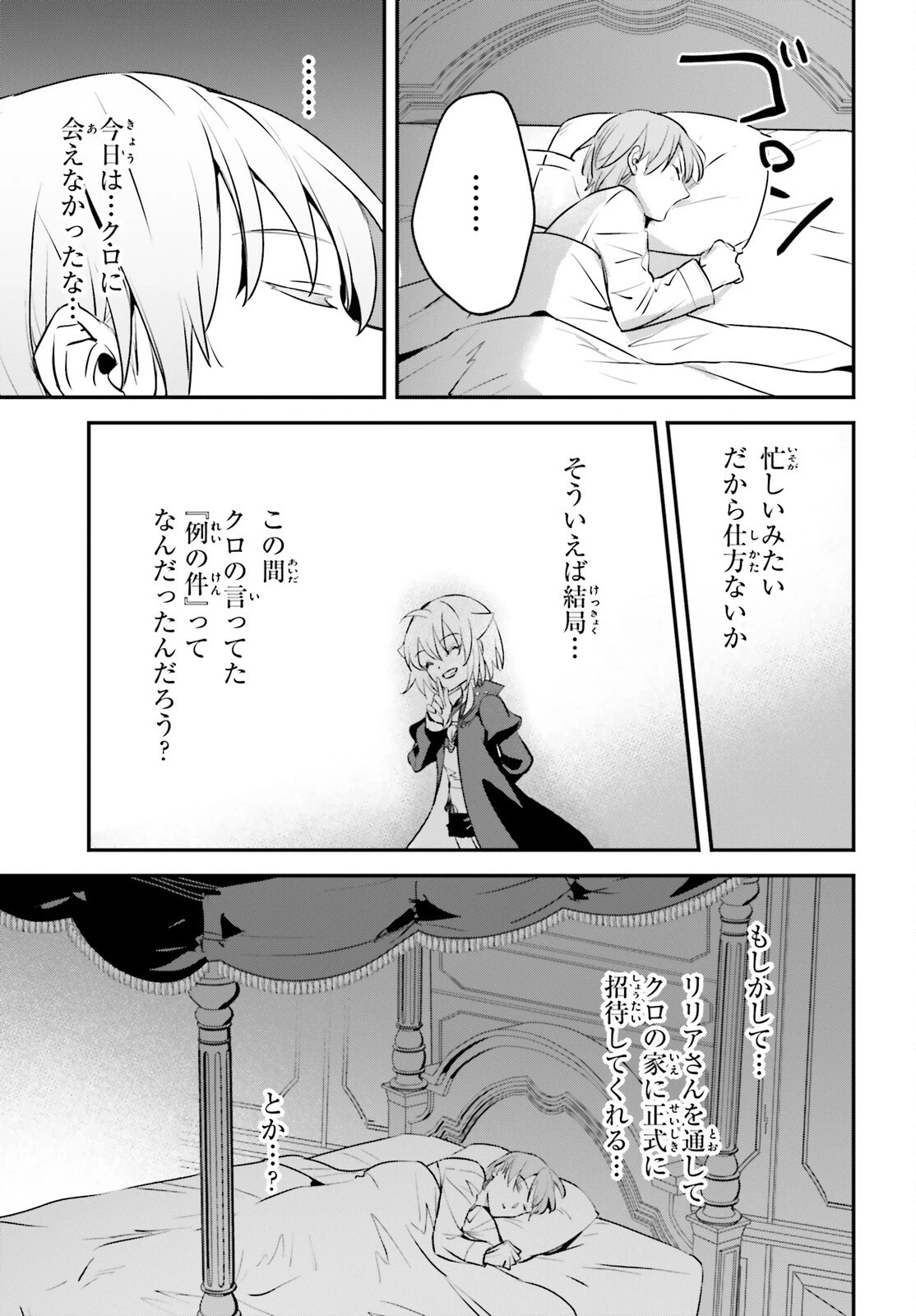 勇者召喚に巻き込まれたけど、異世界は平和でした 第48話 - 27