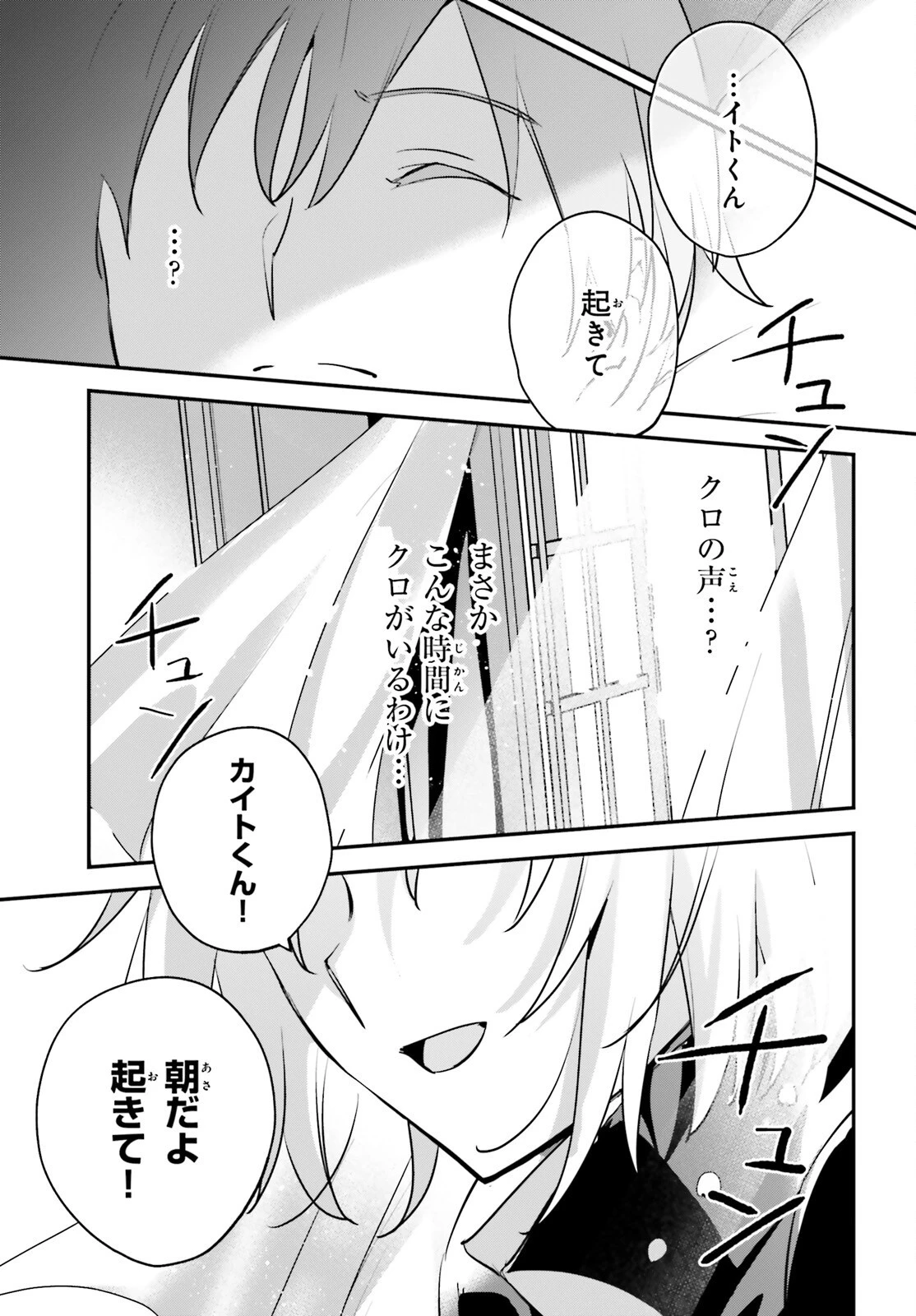 勇者召喚に巻き込まれたけど、異世界は平和でした 第48話 - 29