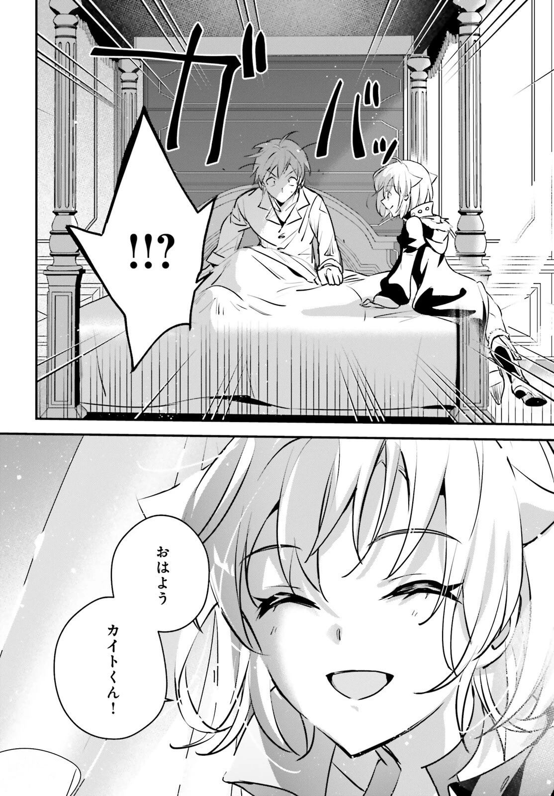 勇者召喚に巻き込まれたけど、異世界は平和でした 第48話 - 30