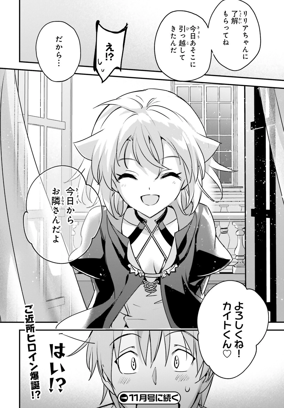 勇者召喚に巻き込まれたけど、異世界は平和でした 第48話 - 32