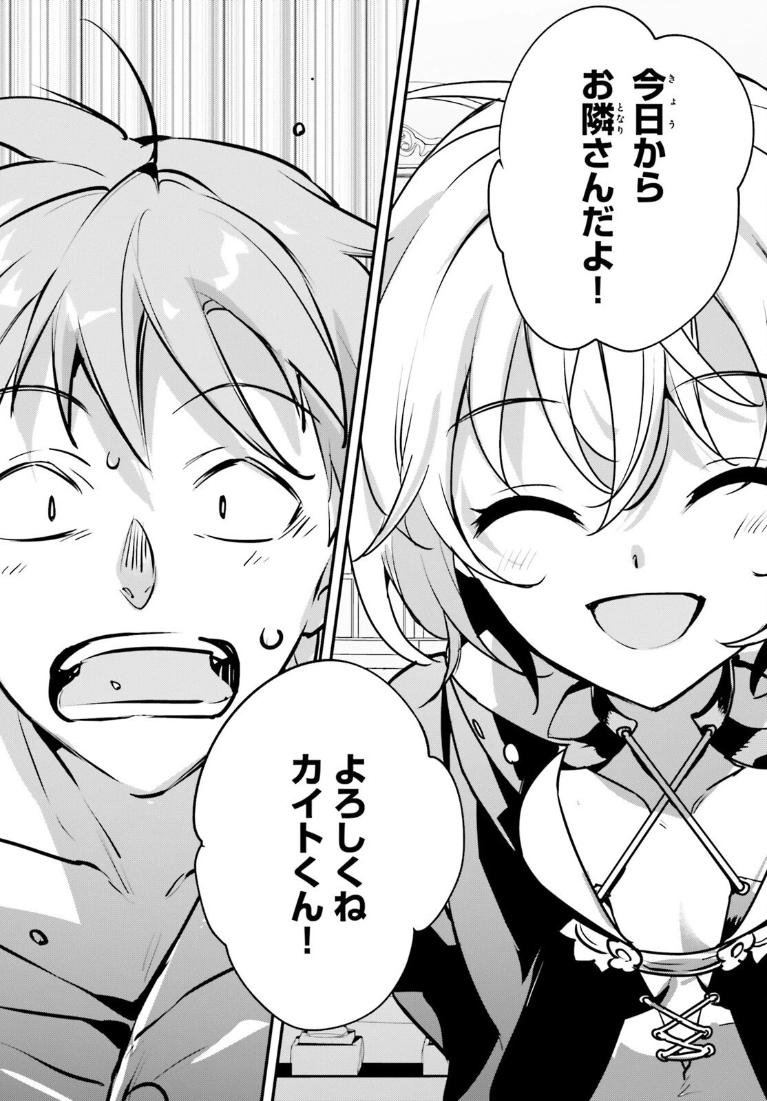 勇者召喚に巻き込まれたけど、異世界は平和でした 第49話 - 2