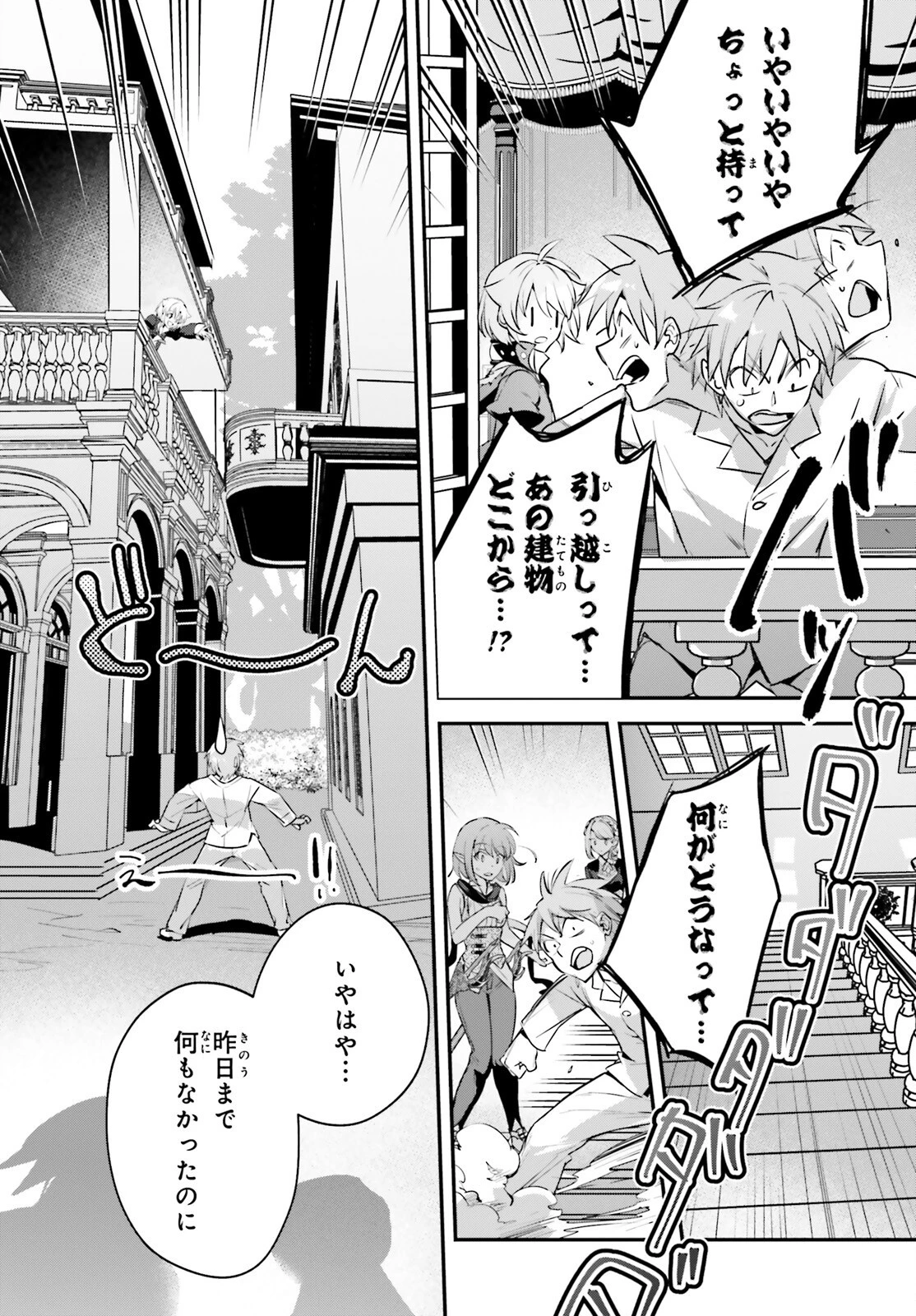 勇者召喚に巻き込まれたけど、異世界は平和でした 第49話 - 4