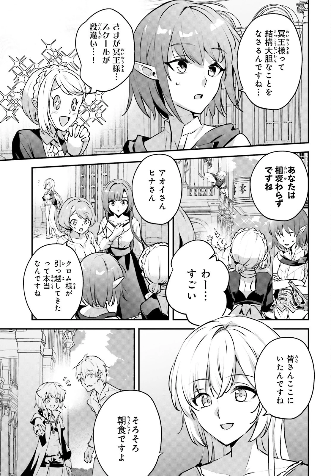 勇者召喚に巻き込まれたけど、異世界は平和でした 第49話 - 5