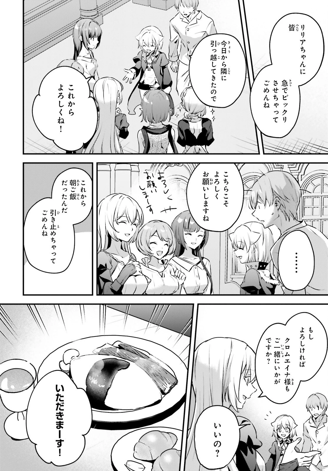 勇者召喚に巻き込まれたけど、異世界は平和でした 第49話 - 6