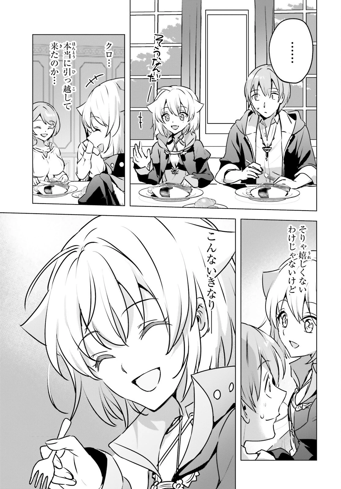 勇者召喚に巻き込まれたけど、異世界は平和でした 第49話 - 7