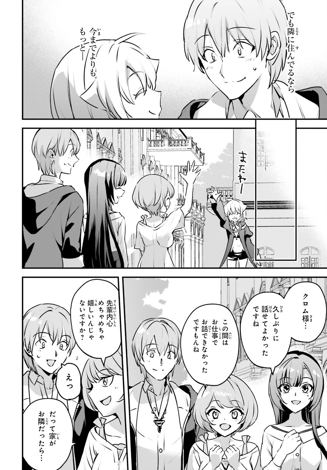 勇者召喚に巻き込まれたけど、異世界は平和でした 第49話 - 8