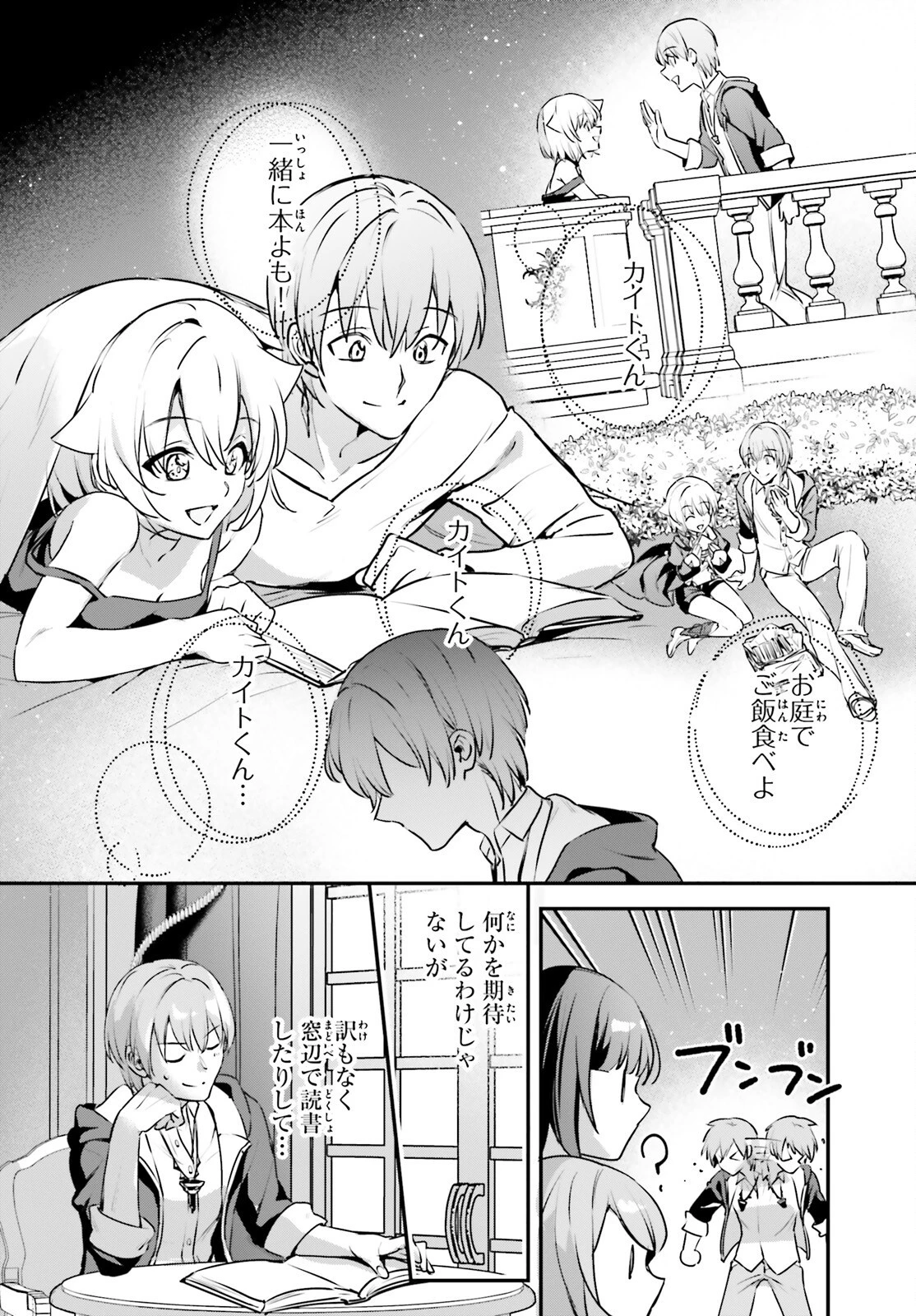 勇者召喚に巻き込まれたけど、異世界は平和でした 第49話 - 10