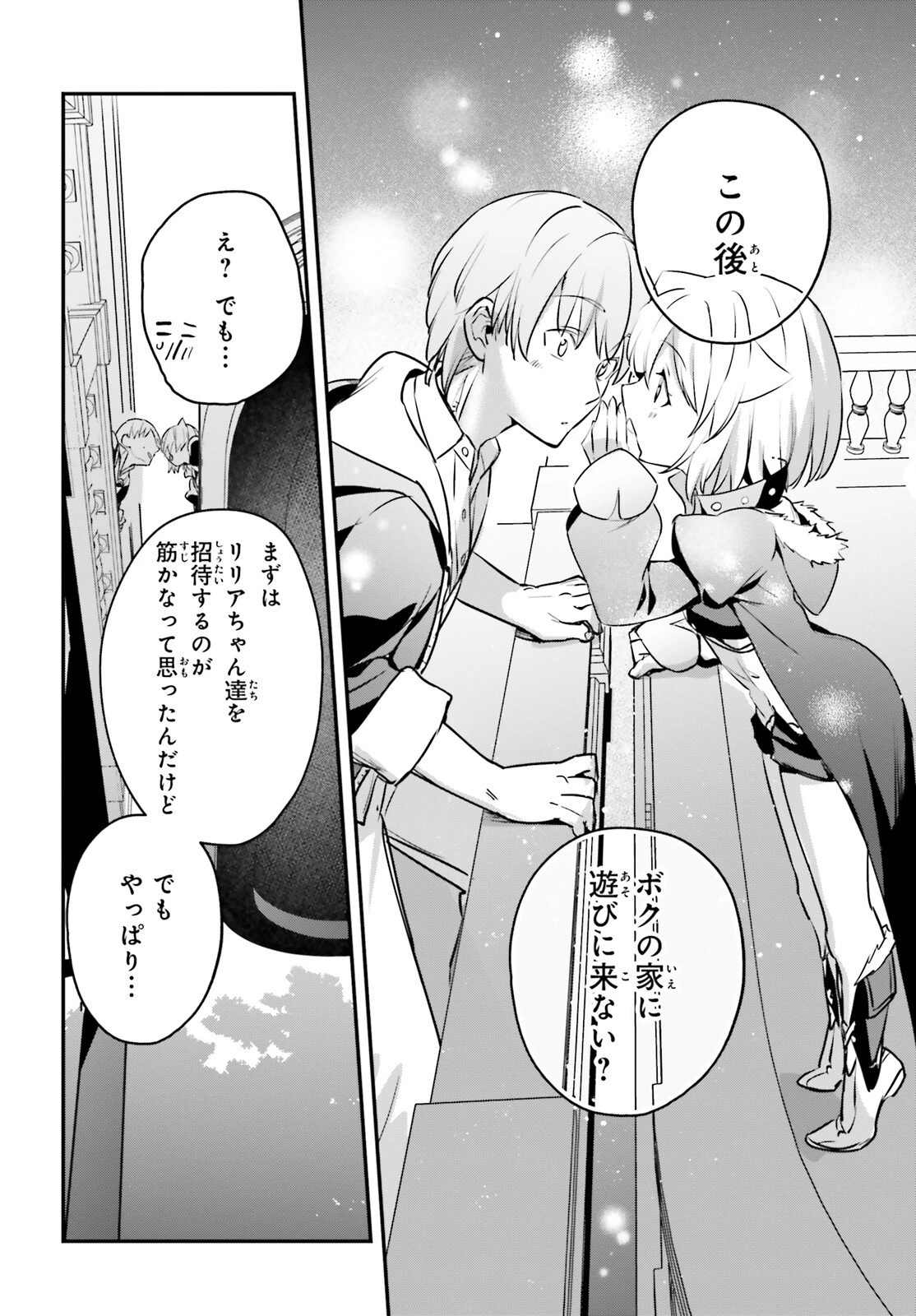 勇者召喚に巻き込まれたけど、異世界は平和でした 第49話 - 12