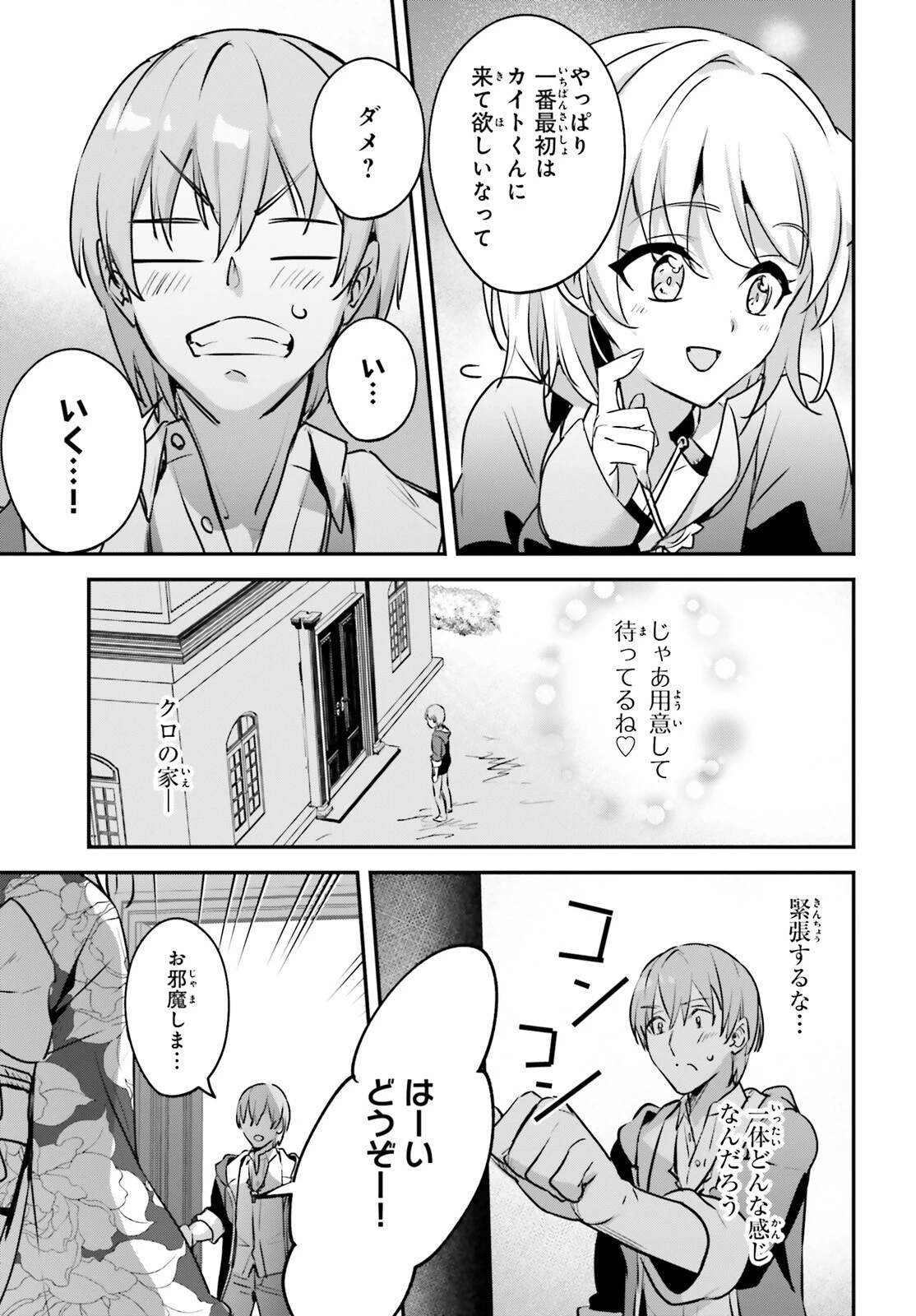 勇者召喚に巻き込まれたけど、異世界は平和でした 第49話 - 13