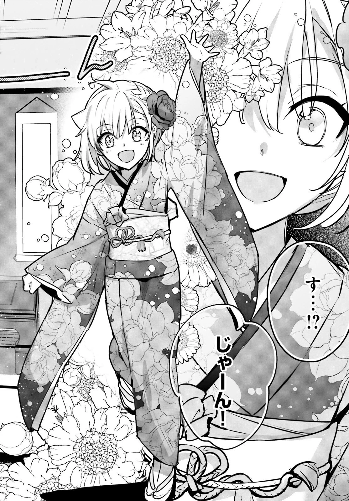 勇者召喚に巻き込まれたけど、異世界は平和でした 第49話 - 14