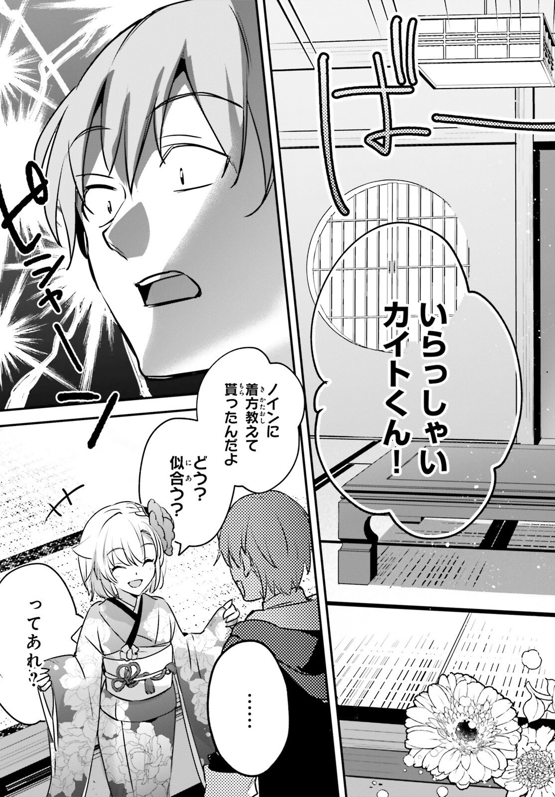 勇者召喚に巻き込まれたけど、異世界は平和でした 第49話 - 15