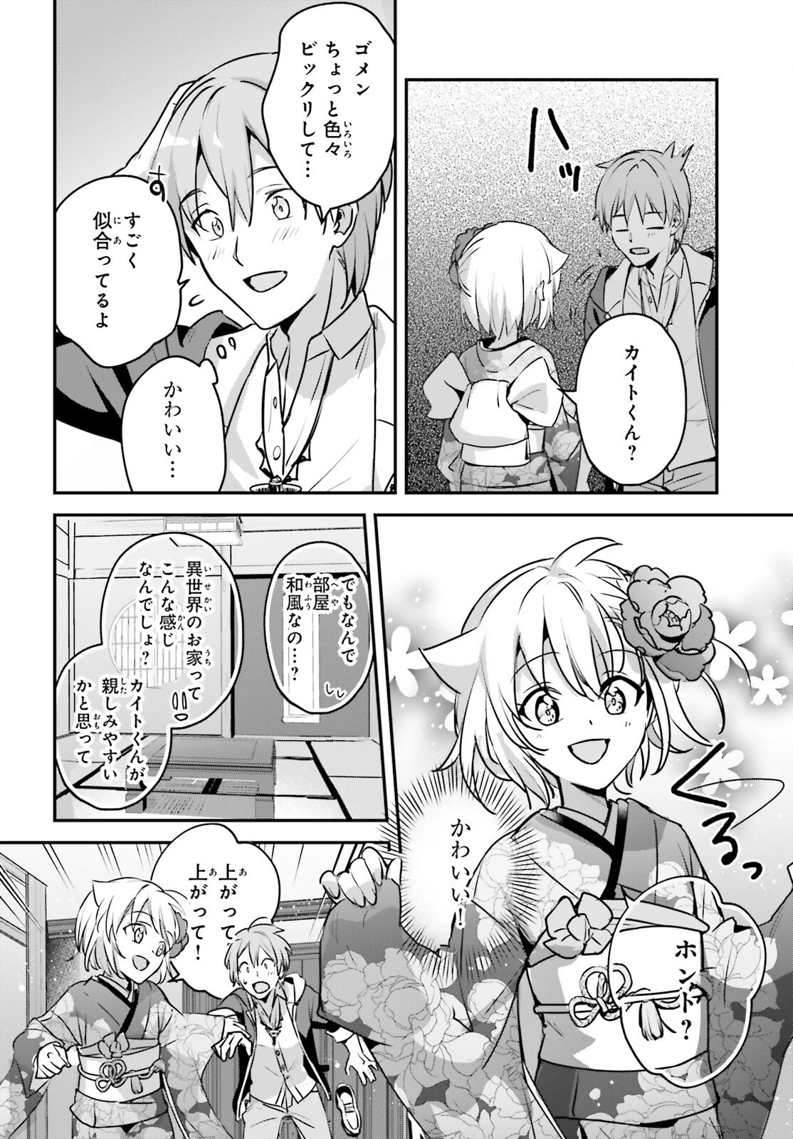 勇者召喚に巻き込まれたけど、異世界は平和でした 第49話 - 16