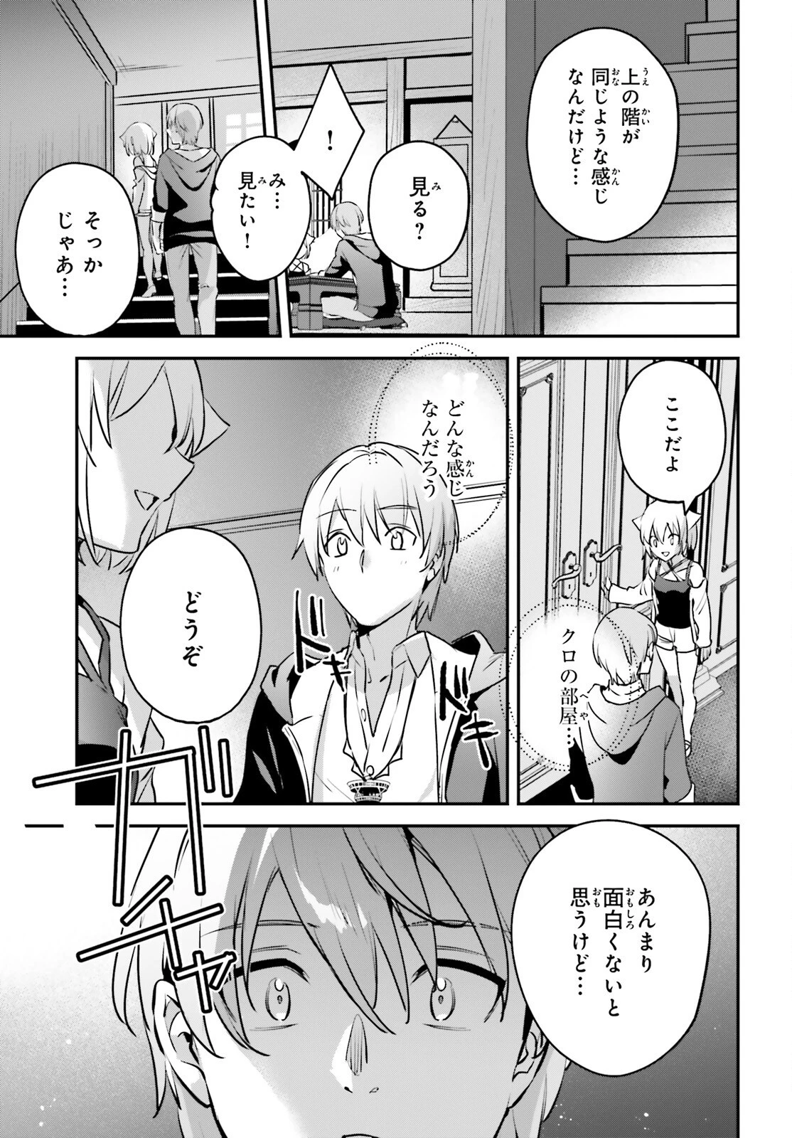 勇者召喚に巻き込まれたけど、異世界は平和でした 第49話 - 19