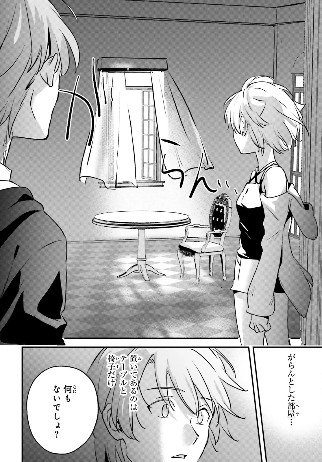 勇者召喚に巻き込まれたけど、異世界は平和でした 第49話 - 20