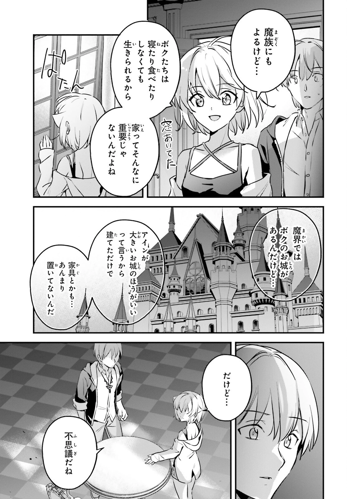 勇者召喚に巻き込まれたけど、異世界は平和でした 第49話 - 21