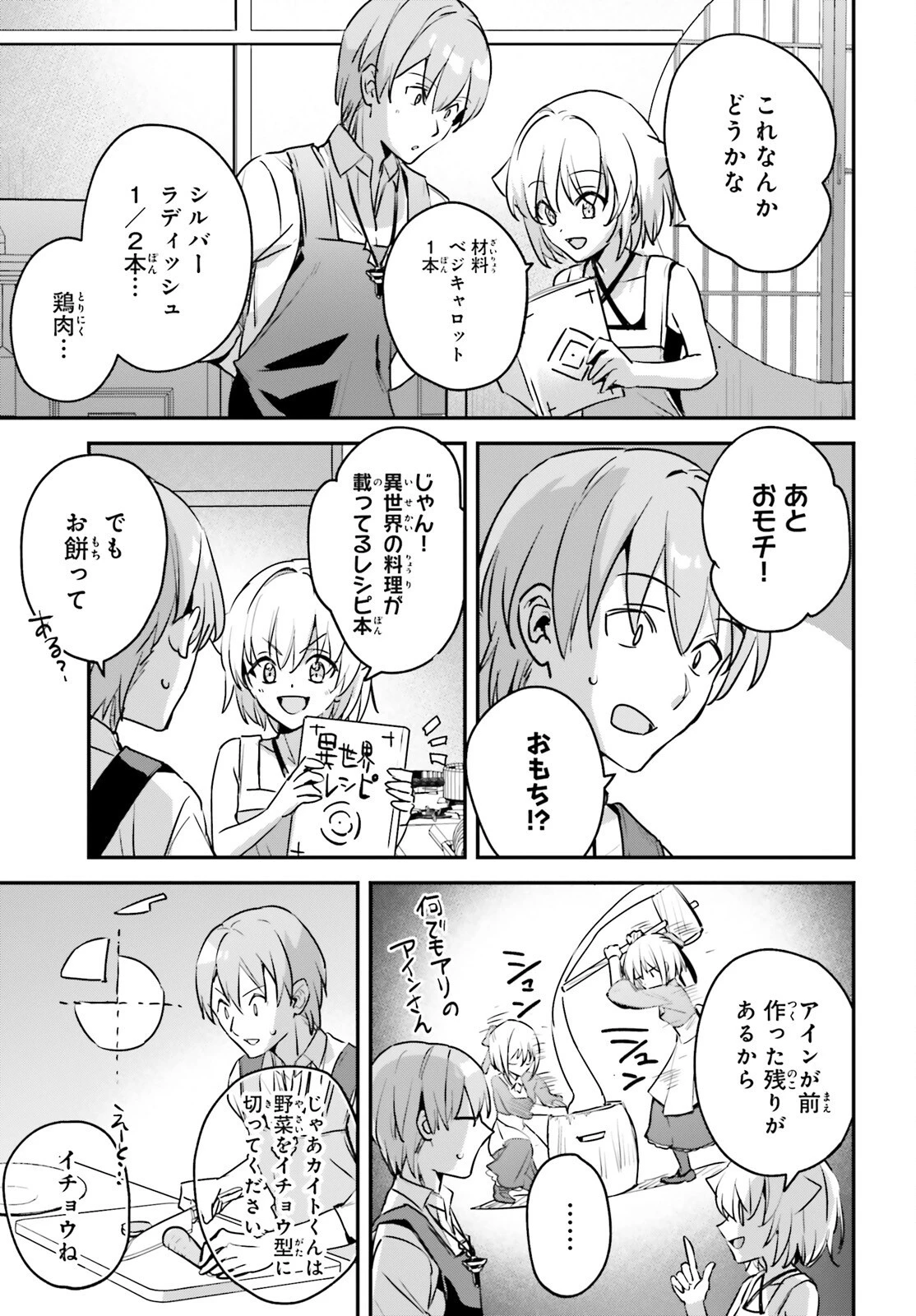 勇者召喚に巻き込まれたけど、異世界は平和でした 第49話 - 23