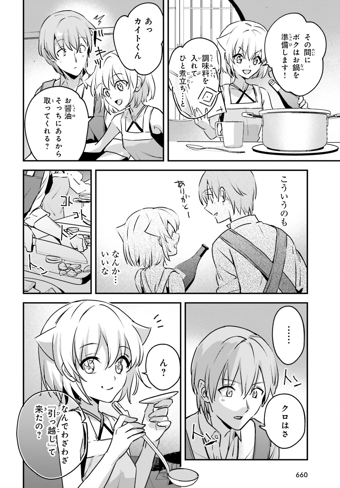 勇者召喚に巻き込まれたけど、異世界は平和でした 第49話 - 24