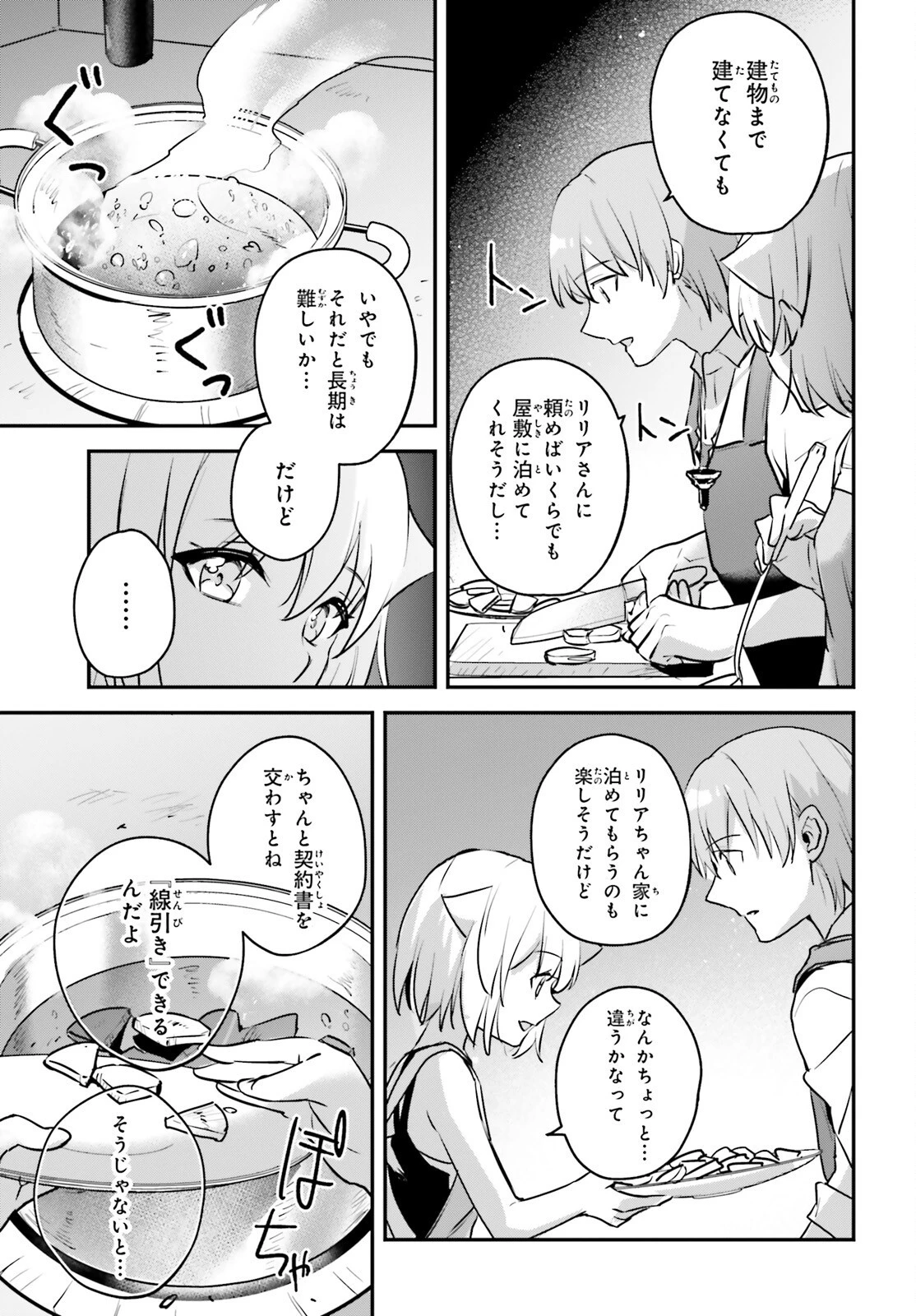 勇者召喚に巻き込まれたけど、異世界は平和でした 第49話 - 25