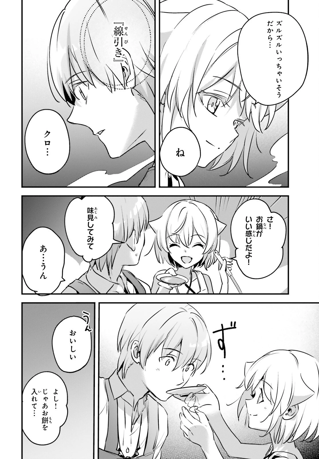 勇者召喚に巻き込まれたけど、異世界は平和でした 第49話 - 26