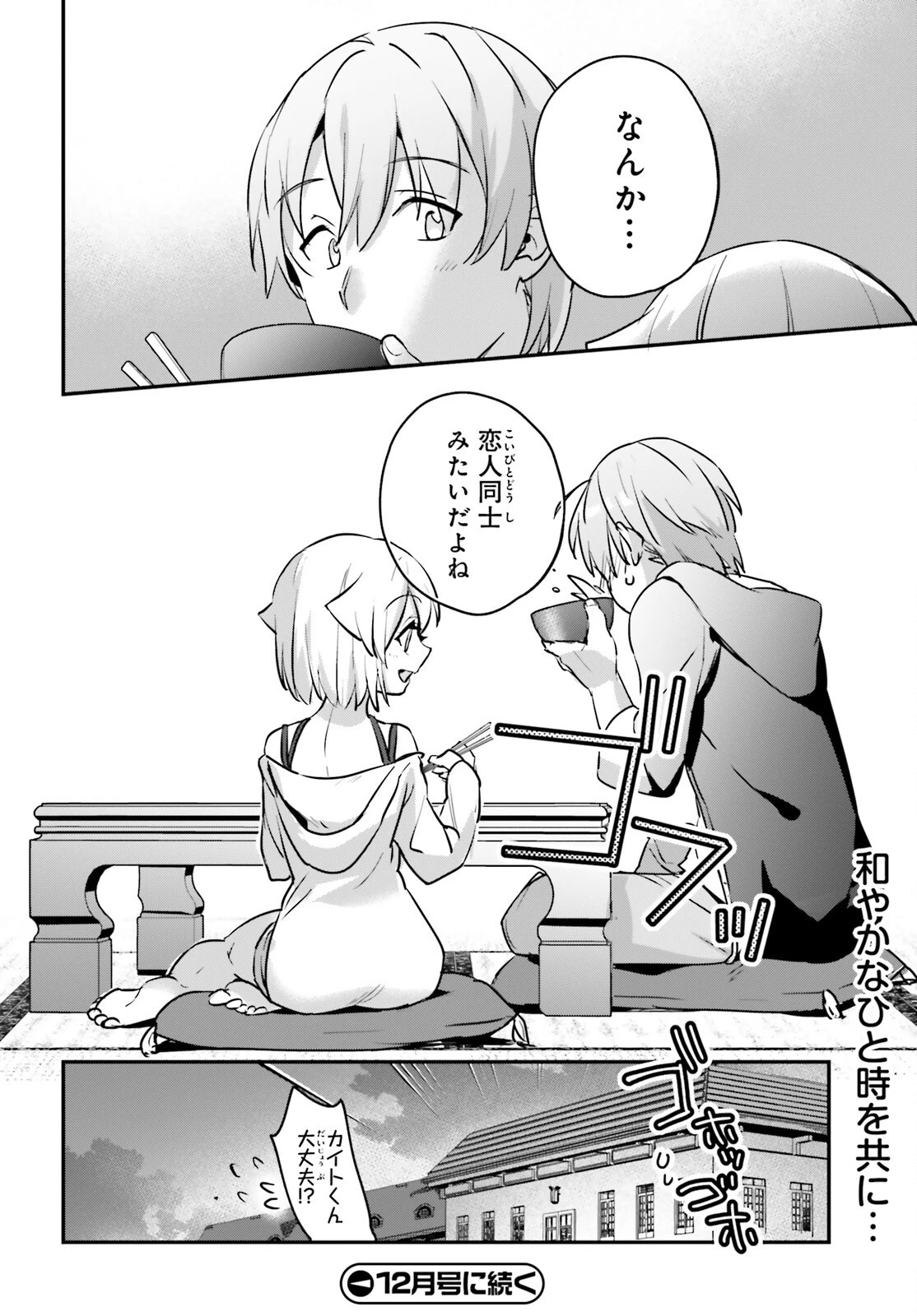 勇者召喚に巻き込まれたけど、異世界は平和でした 第49話 - 28